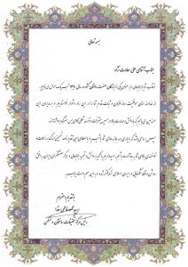 تقدیر مرکز تحقیقات ساختمان و مسکن