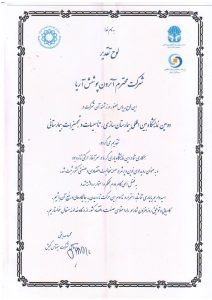 تقدیر شرکت سپنتاس کیش