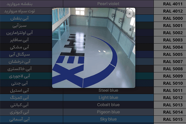 پیش نمایش رنگ کفپوش اپوکسی