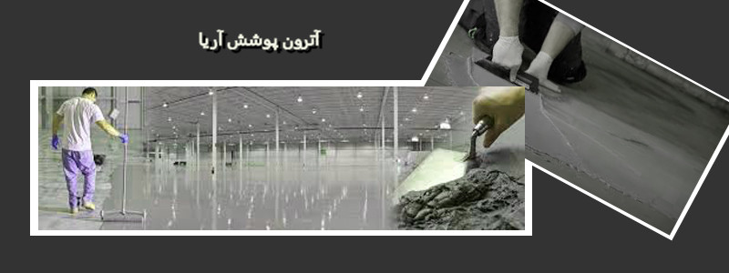 عمر کفپوش اپوکسی چند سال است؟